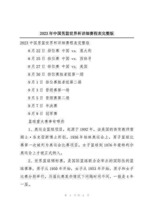 2023世界杯完整赛程精彩汇总 2023世界杯完整赛程精彩汇总