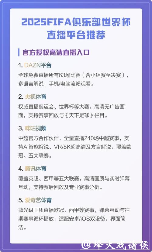 免费观看世界杯直播高清平台推荐 免费观看世界杯直播高清平台推荐
