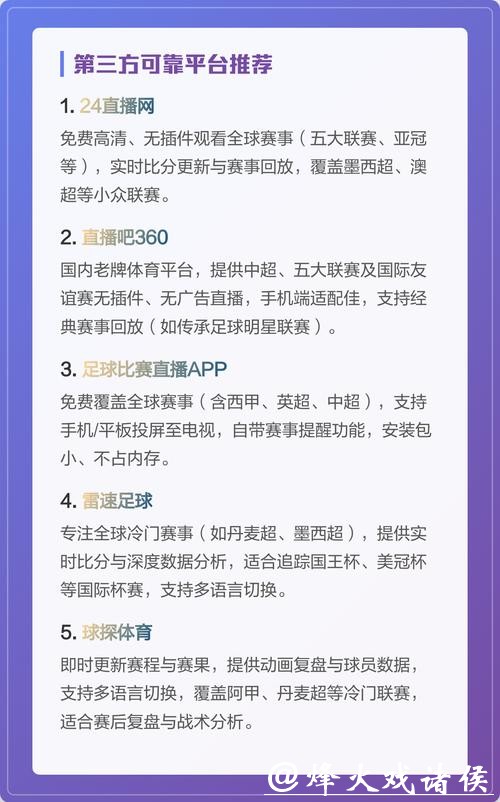 免费观看世界杯直播高清平台推荐 免费观看世界杯直播高清平台推荐
