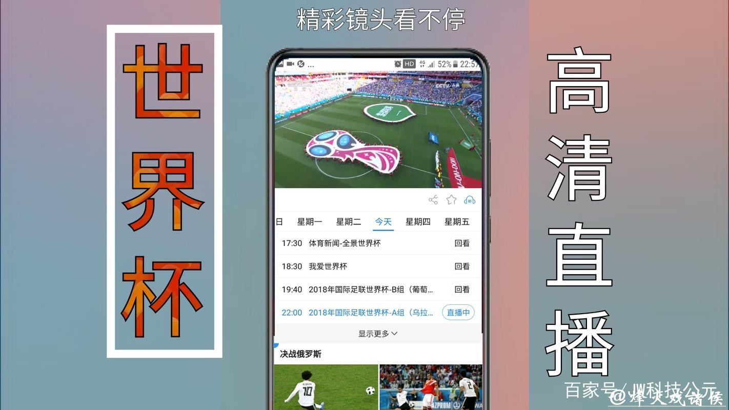 2023世界杯手机直播平台推荐